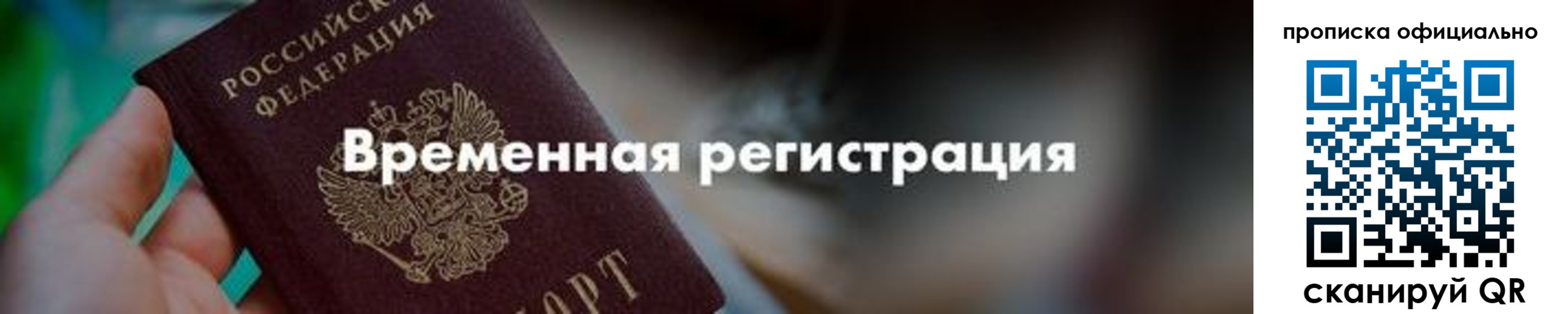 временная регистрация для всех в Белоярске