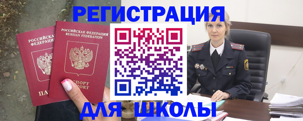 прописка 2025 в Белоярске