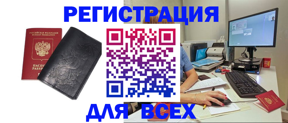 прописка 2025 в Белоярске