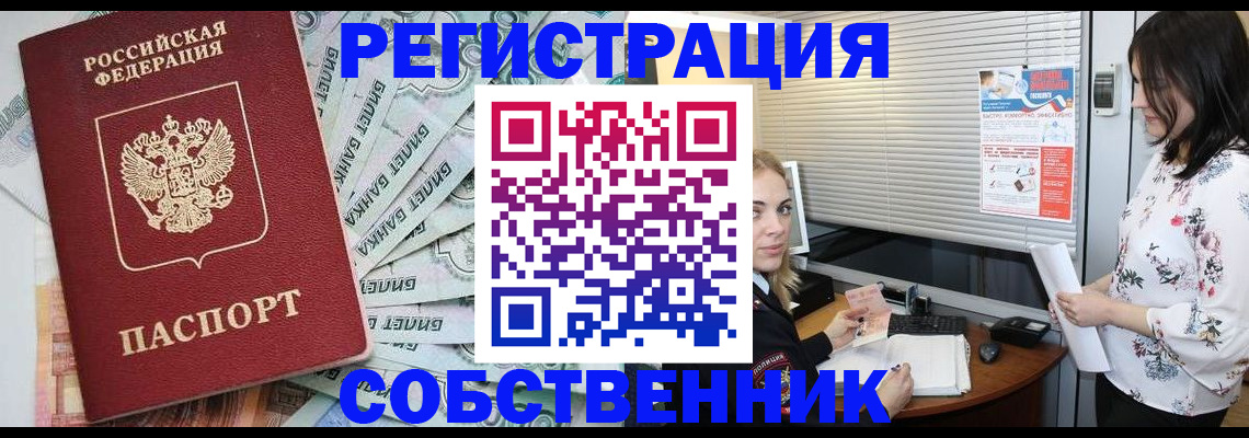 временная регистрация в Белоярске