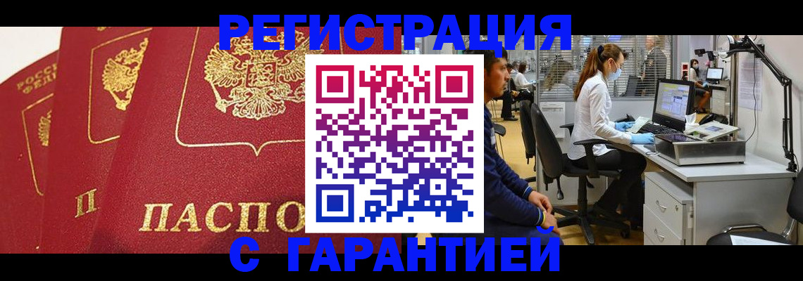 временная регистрация адрес в Белоярске
