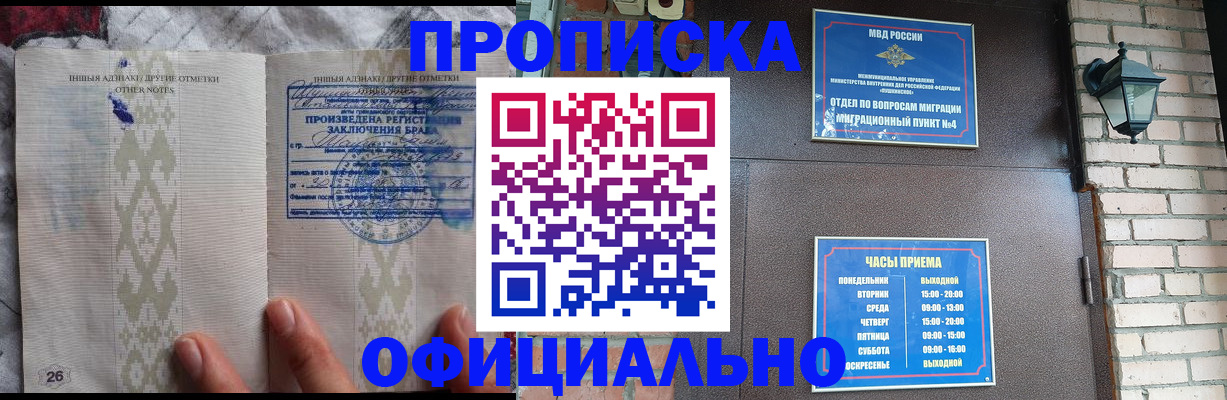 прописка поиск в Белоярске